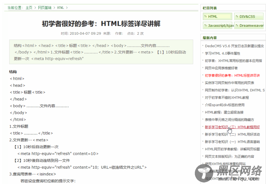 织梦arclist标签内容页当前文章高亮方法