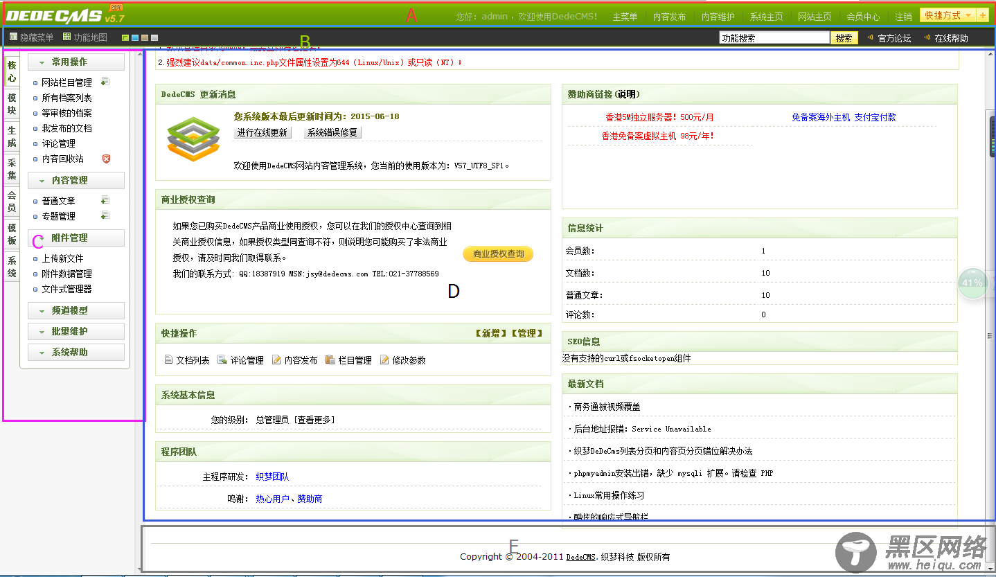 dedecms织梦后台界面修改教程方法