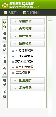 DedeCMS织梦调用自定义表单信息