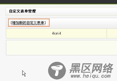 DedeCMS织梦调用自定义表单信息