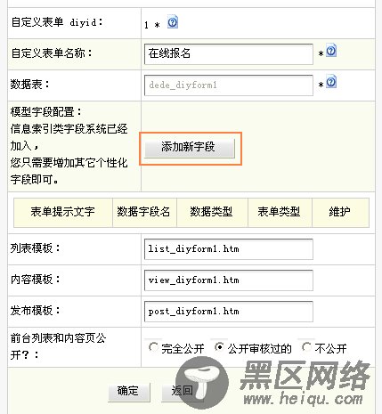 DedeCMS织梦调用自定义表单信息