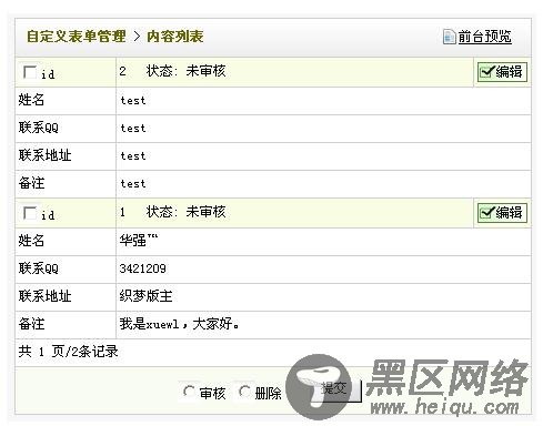 dedecms自定义表单制作