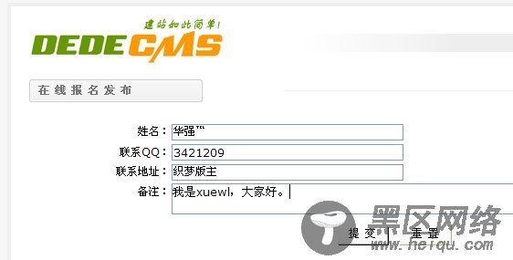 DedeCMS织梦调用自定义表单信息