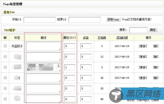 DedeCMS增加tag属性调用