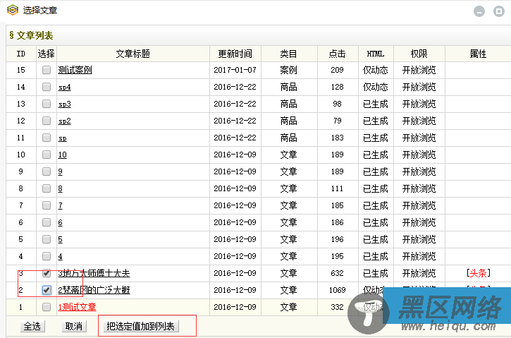 DedeCMS专题调用文章选择