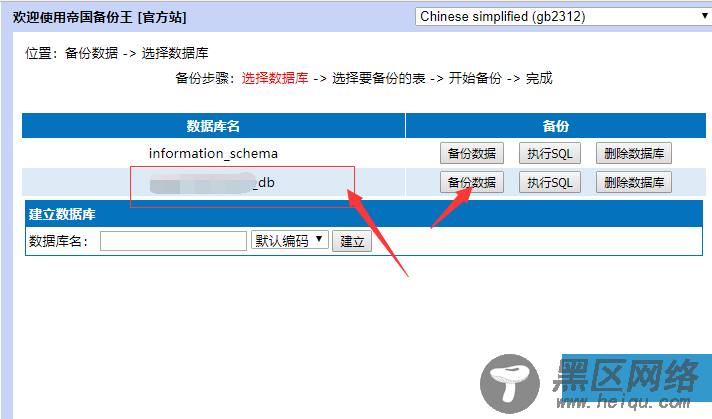 备份数据库