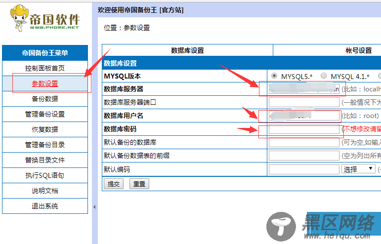 帝国备份参数设置