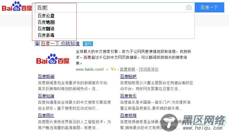 百度搜索下拉菜单