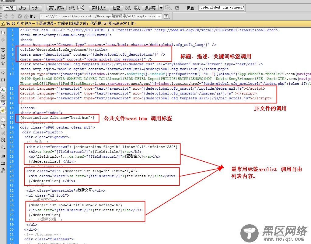 dedecms织梦模板源代码修改教程
