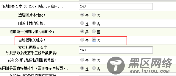 关闭织梦dedecms发布文档自动提取关键字