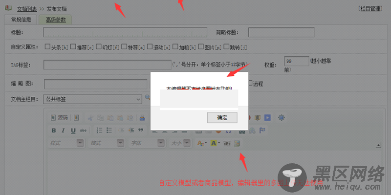 织梦网站自定义模型及商品模型里的CKeditor编辑器不支持多图上传发布功能截图