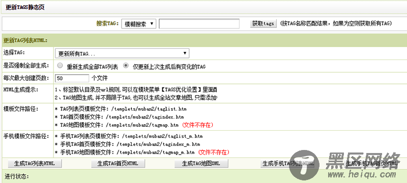 织梦tag标签自定义标题、关键词、描述、缩略图静态优化插件（支持手机）