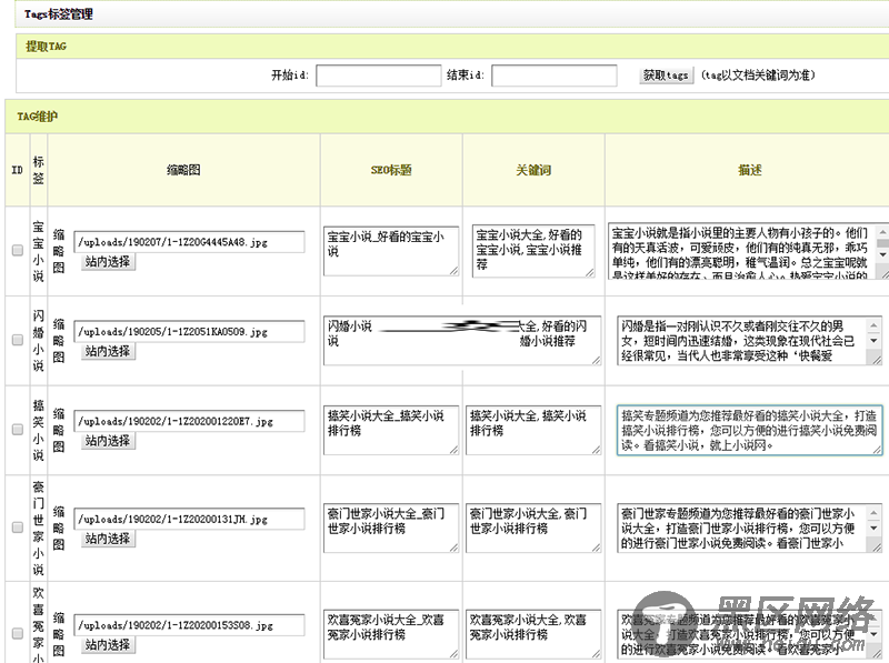 织梦tag标签自定义标题、关键词、描述、缩略图静态优化插件（支持手机）