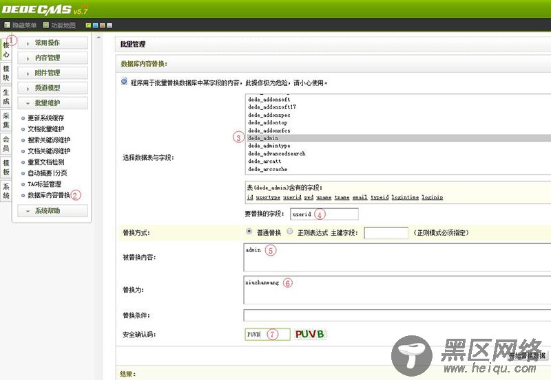 织梦修改管理员账号admin方法大全