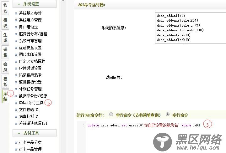 织梦修改管理员账号admin方法大全