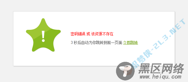 织梦消息提示框样式修改 dedecms系统提示样式修改 带倒计时