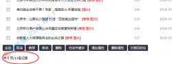 <strong>织梦栏目有缓存导致刚发布的文章条数和分页不</strong>