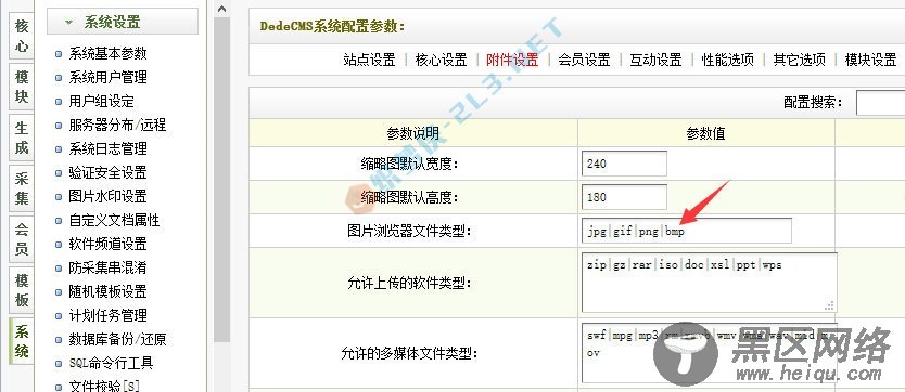 dedecms织梦后台不支持上传bmp格式图片的解决方法