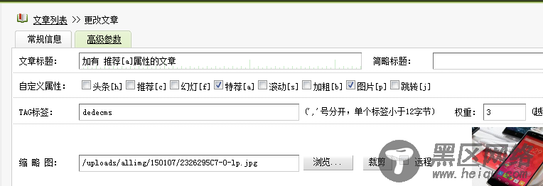 dedecms判断文章是否有‘头条’、‘推荐’等属性，然后加上相应的小图标或标志