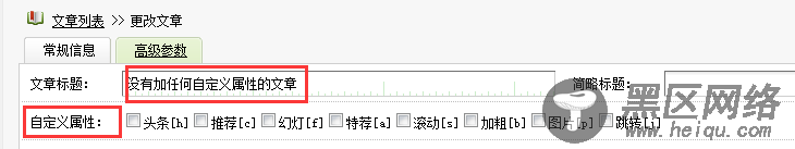 dedecms判断文章是否有‘头条’、‘推荐’等属性，然后加上相应的小图标或标志