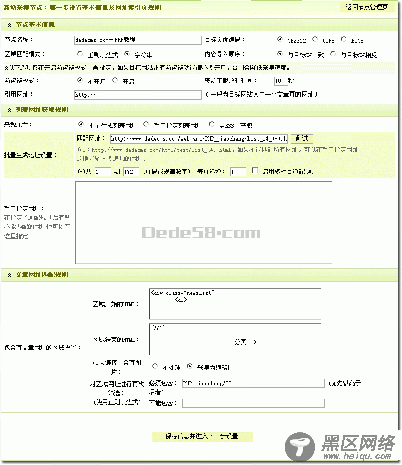 DedeCMS 文章采集入门图文教程(推荐)