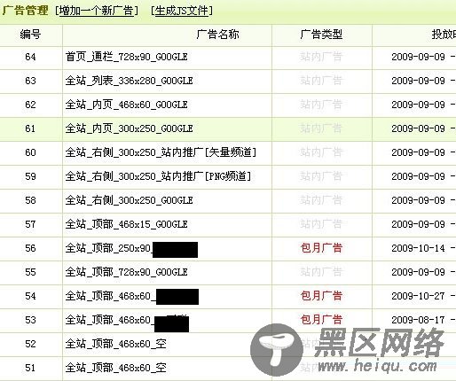 DedeCMS 广告生成静态JS文件的调用方法