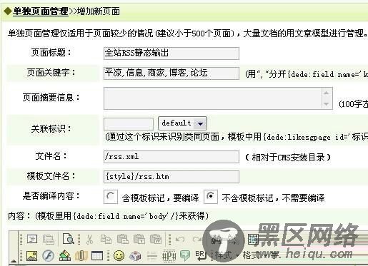 DedeCMS RSS全站输出和订阅的说明