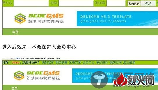 DedeCMS首页会员横向登陆的修改代码