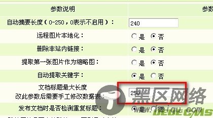 修改 Dedecms 文档文章标题长度的方法