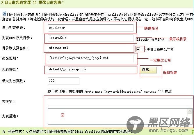 DedeCms5.5自由列表制作Google Sitemap