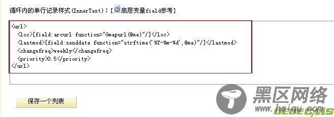 DedeCms5.5自由列表制作Google Sitemap