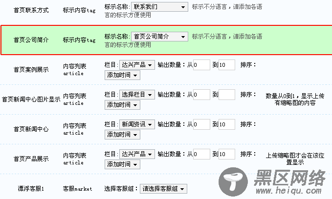 BEESCMS输出配置不能设置的解决办法