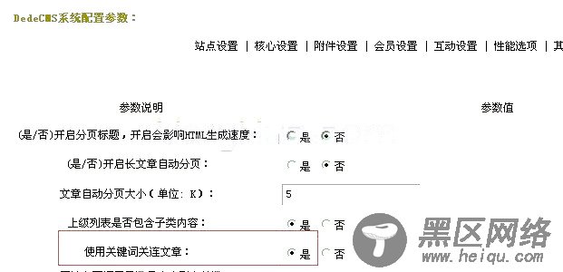 DedeCms织梦使用关键词关连文章的方法