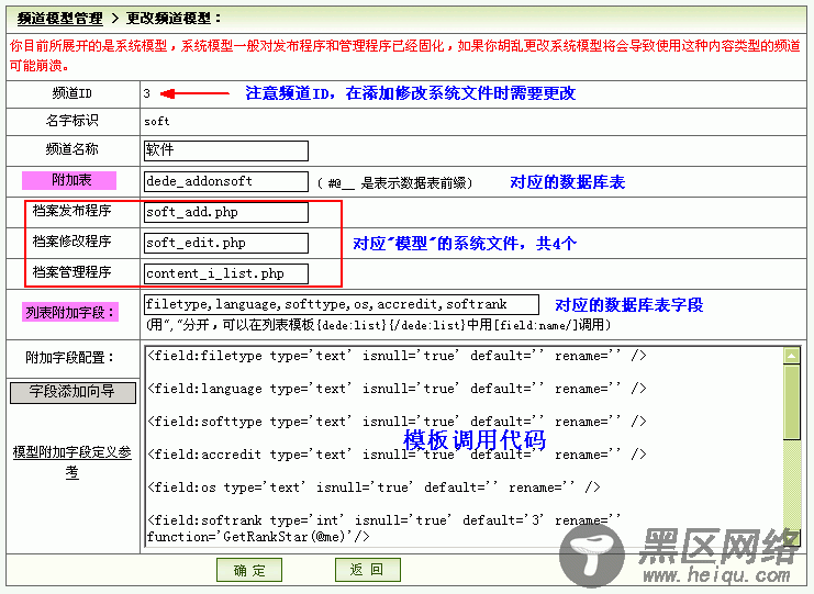 DedeCms 频道模型介绍，设计频道模型的方法