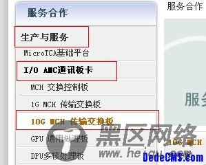 DedeCms 三级栏目获取当前效果解决方法