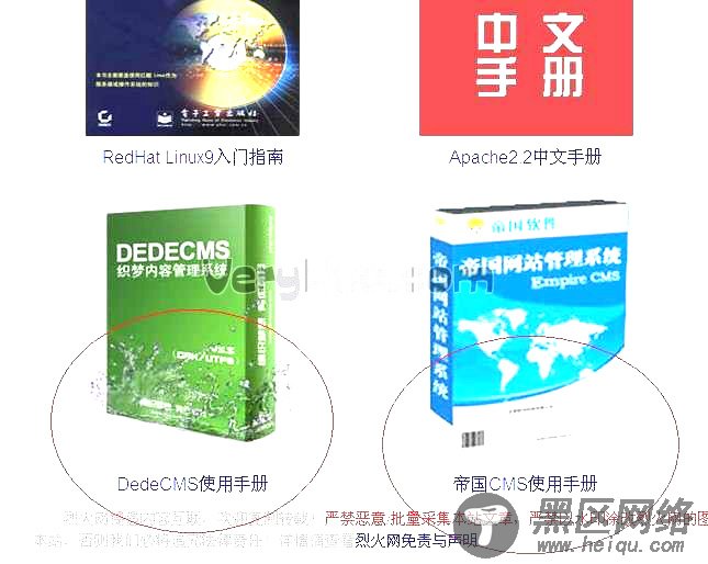 DedeCms教程 帝国Cms教程 烈火网更新在线手册