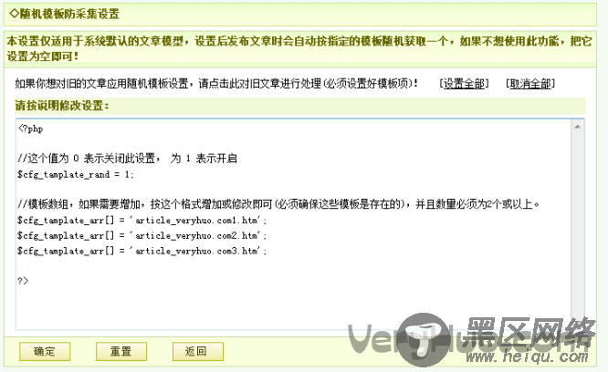 织梦DedeCMS随机模板的设置方法