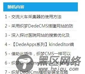 如何利用dedecms织梦模板autoindex属性让文章列表加上序号