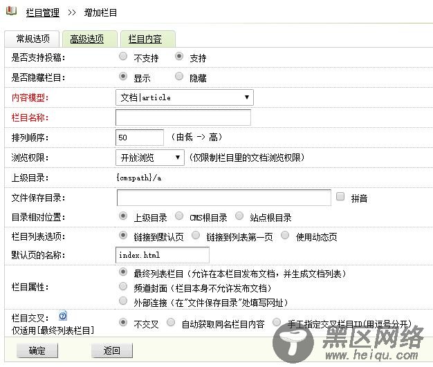 Dedecms织梦模板建站创建栏目的过程详细教程分享