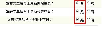织梦模板DedeCms设置发布文章后网站自动更新的方法