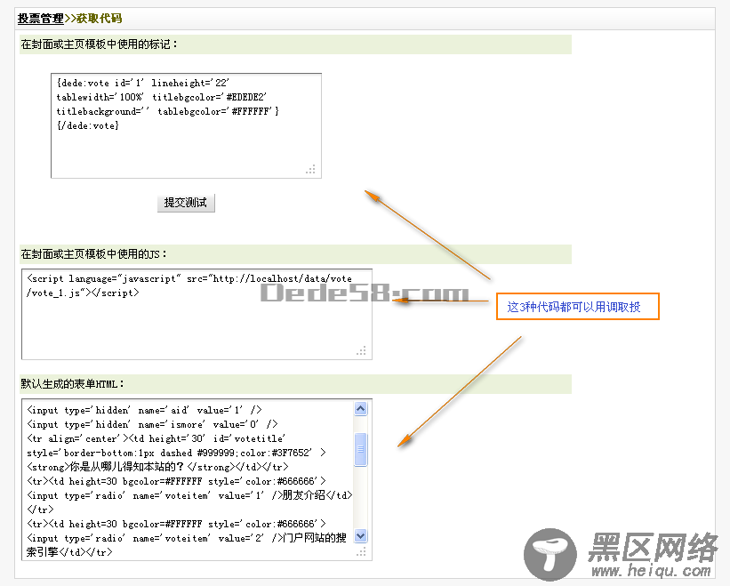 织梦模板DEDEcms设置相关文章投票的教程