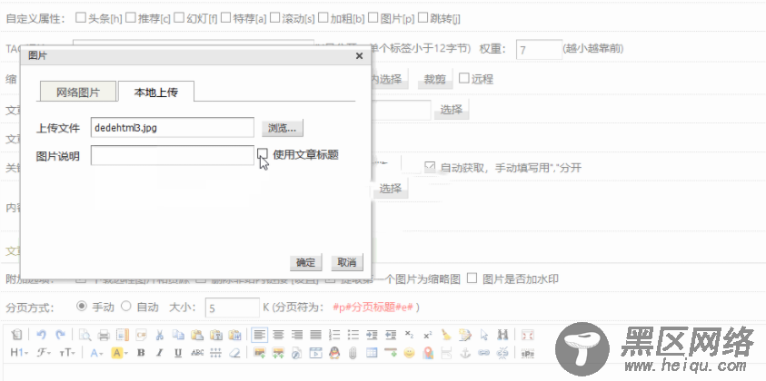 织梦模板kindeditor编辑器图片上传增加图片说明alt属性和title属性