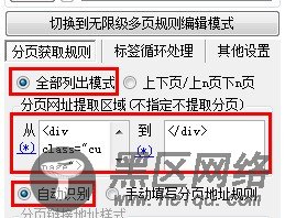 织梦用火车头采集分页教程