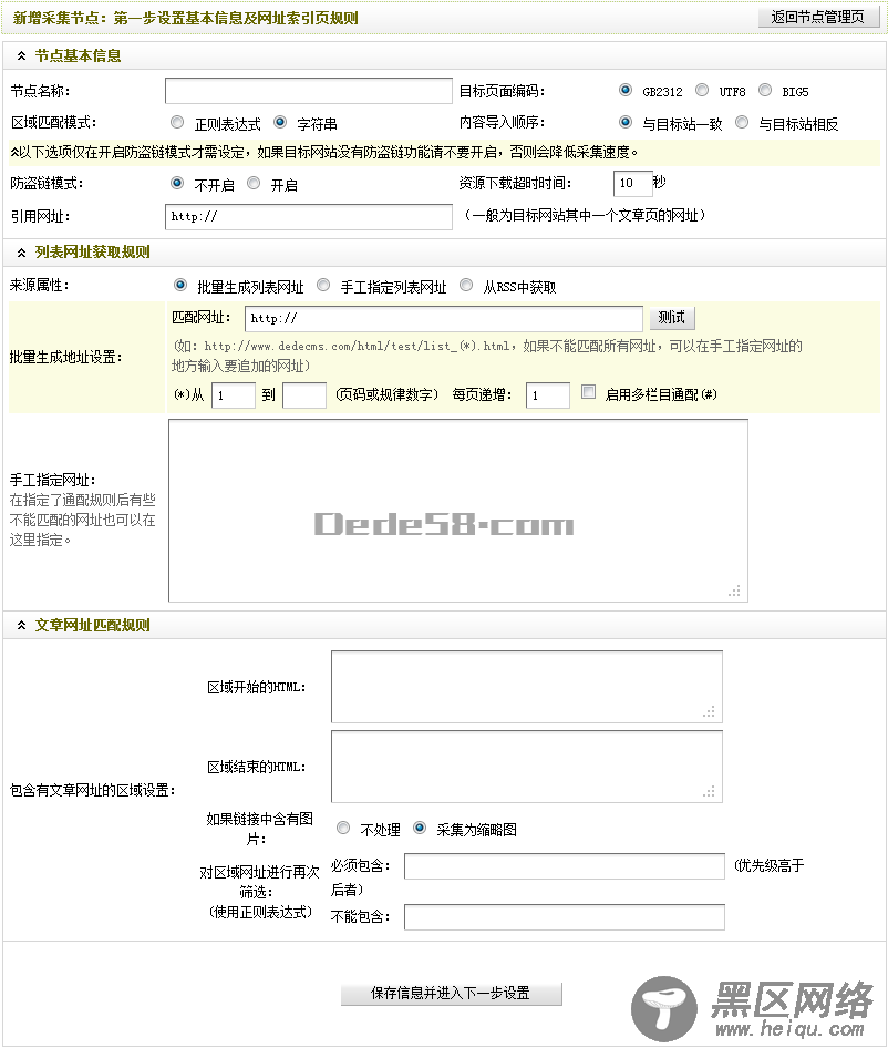 Dedecms织梦模板采集教程一含有分页的普通文章(1)