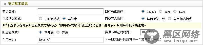 Dedecms织梦模板采集教程一含有分页的普通文章(1)