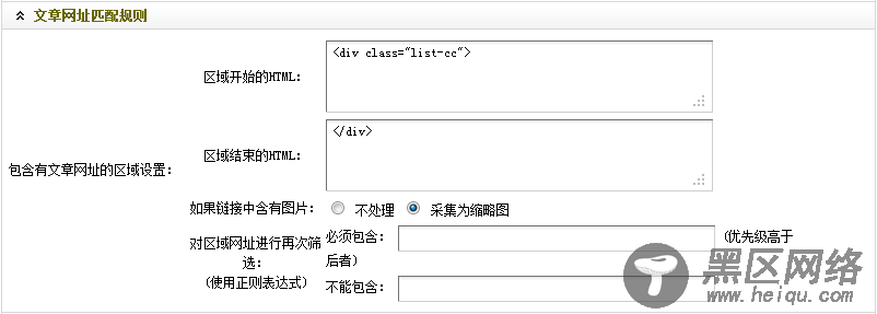 Dedecms织梦模板采集教程一含有分页的普通文章(1)