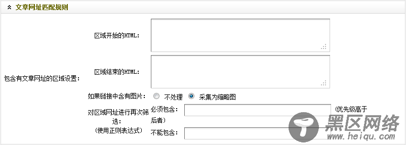 Dedecms织梦模板采集教程一含有分页的普通文章(1)