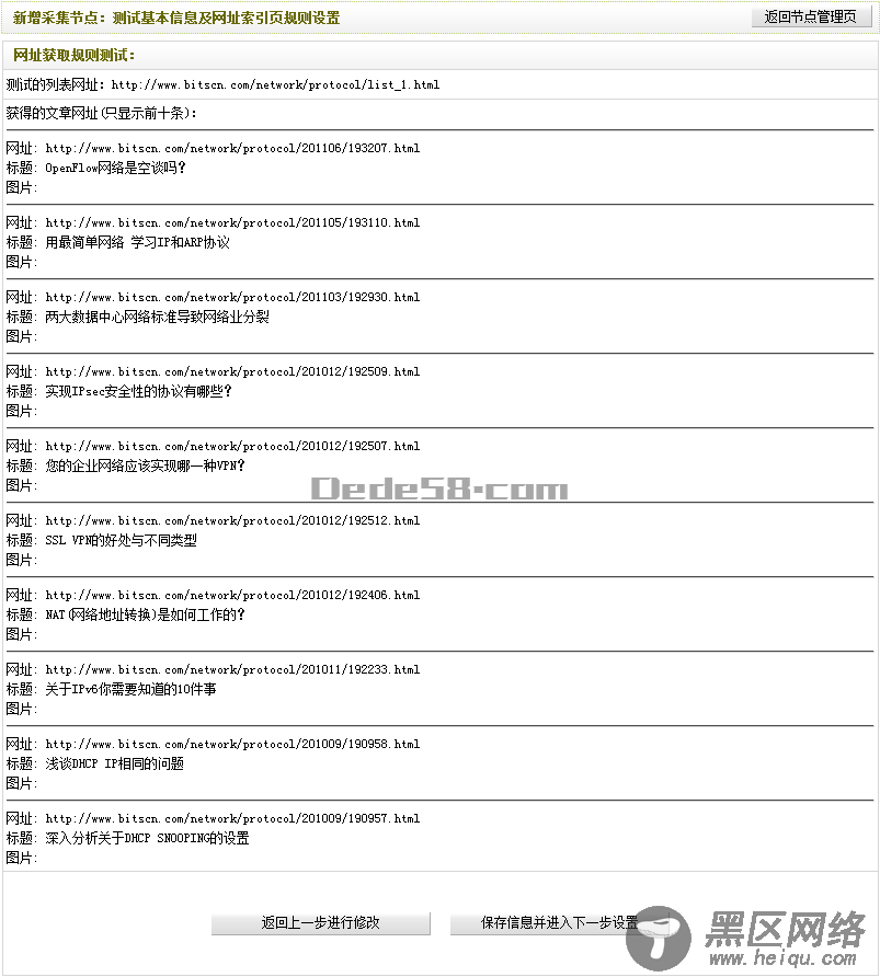 Dedecms织梦模板采集教程一含有分页的普通文章(1)