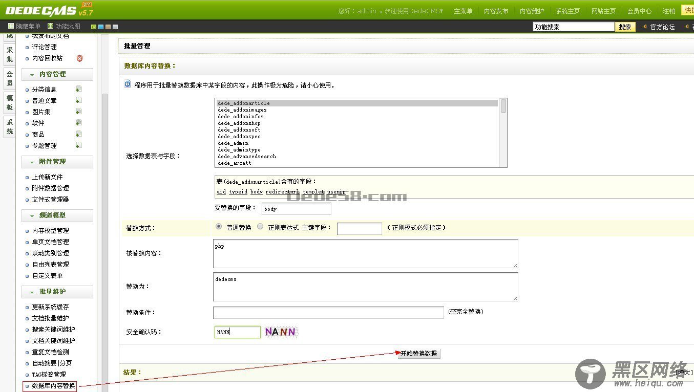 织梦模板DEDECMS批量替换文章内容里的关键词的方法