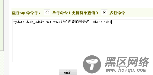 修改织梦DEDECMS系统后台默认的admin的管理员账号